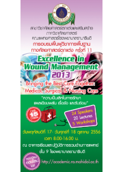 อบรมฟื้นฟูวิชาการพื้นฐานศัลยศาสตร์ตกแต่งครั้งที่ 11 เรื่อง "ความเป็นเลิศในการรักษาแผลเฉียบพลัน เรื้อรัง และซับซ้อน"